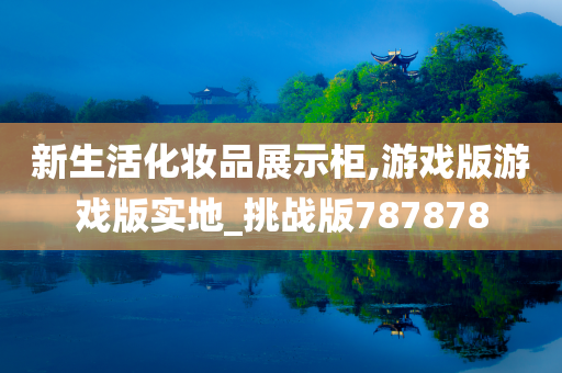 游戏挑战版 第4页
