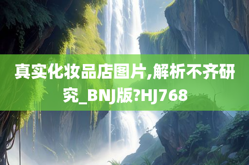 化妆品店 第12页