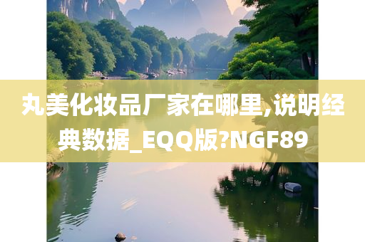 丸美
