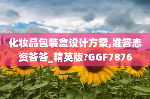 设计方案