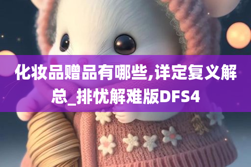 DFS4 第5页