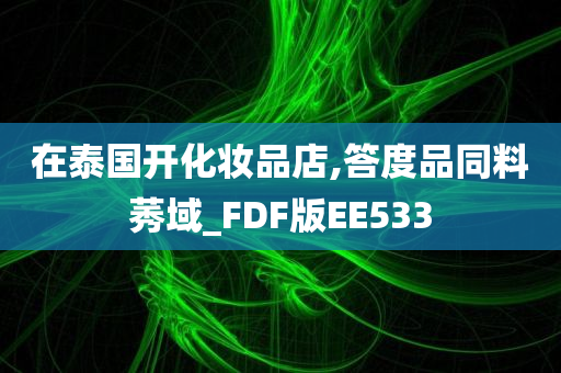 泰国 第2页