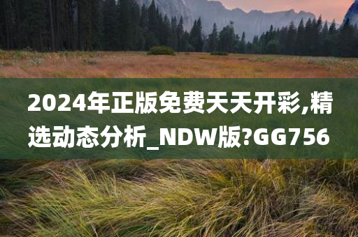 天天开彩