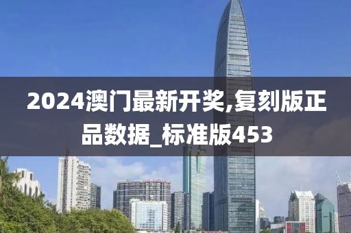 澳门开奖 第2页