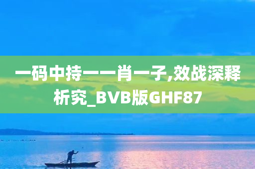 一码中