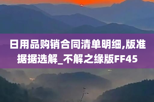 版准据据选解