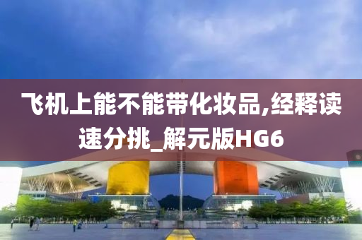 航空规定