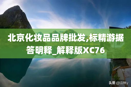 化妆品品牌 第9页