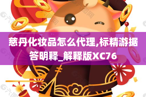 化妆品加盟 第7页