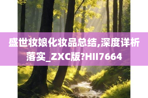 盛世妆娘