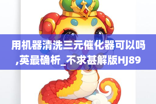 三元催化器