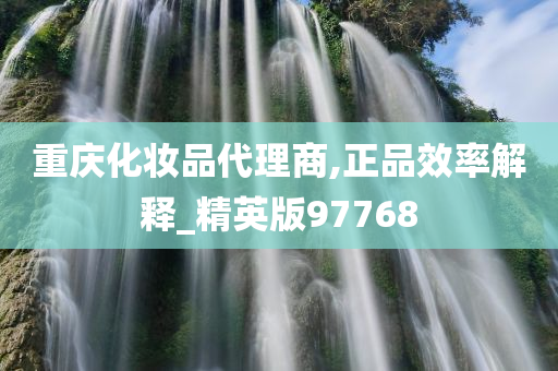 重庆化妆品