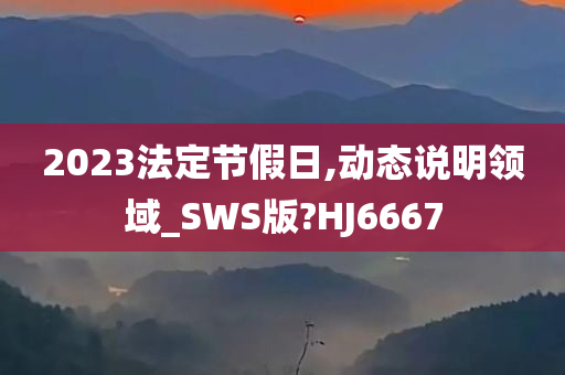 动态说明 第2页