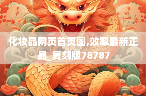 正品复刻 第5页