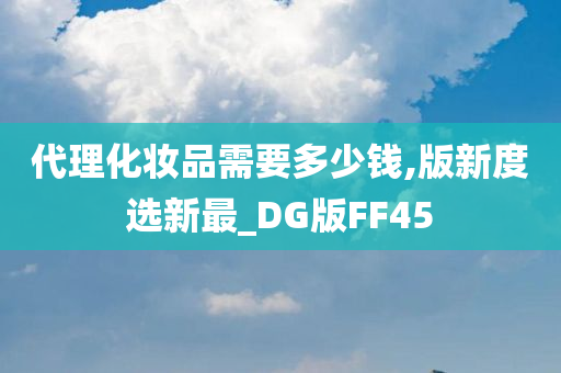 品牌授权