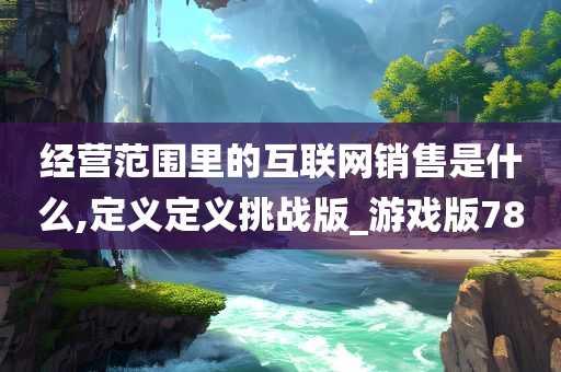 游戏运营