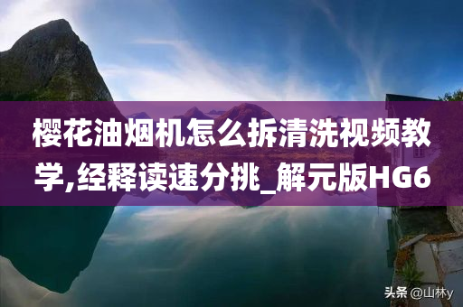 清洗视频