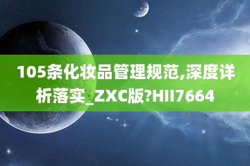深度详析