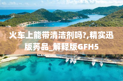 火车