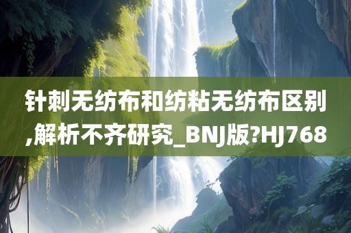 针刺无纺布 第2页