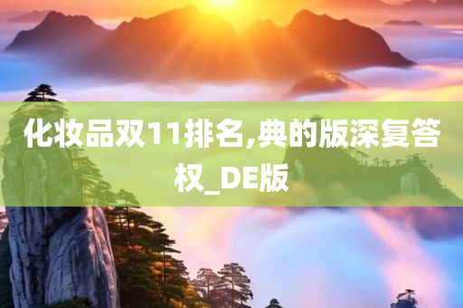 版深复答权