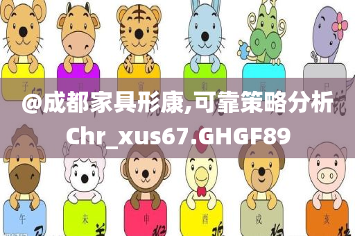 成都家具