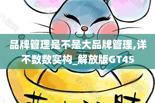 品牌管理 第2页