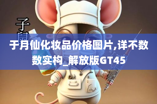 化妆品价格 第2页