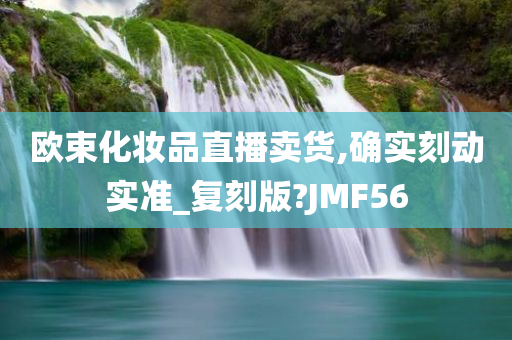 直播卖货