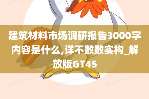 市场调研