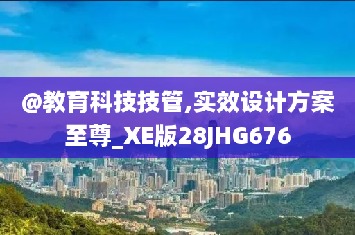 实效设计