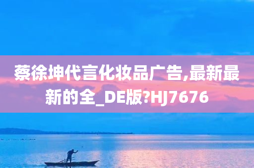 化妆品广告