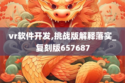 版本复刻