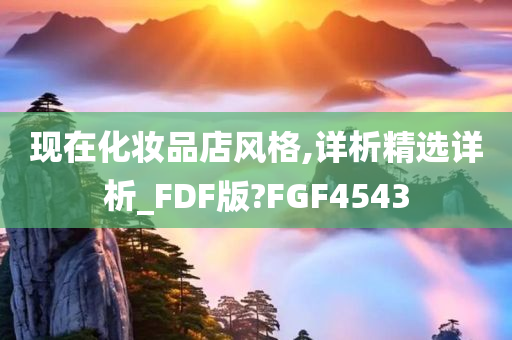 精选分析