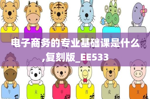 电子商务