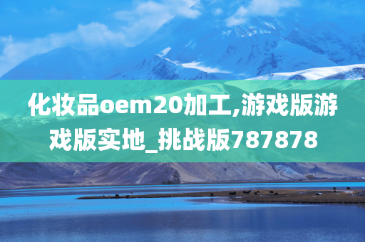 化妆品OEM 第2页