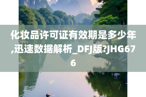 有效期