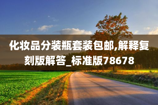 包邮