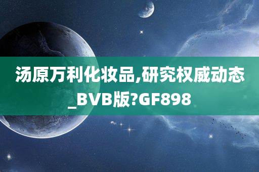 汤原万利