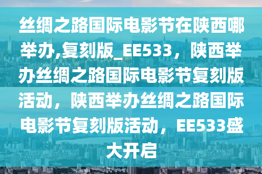 丝绸之路
