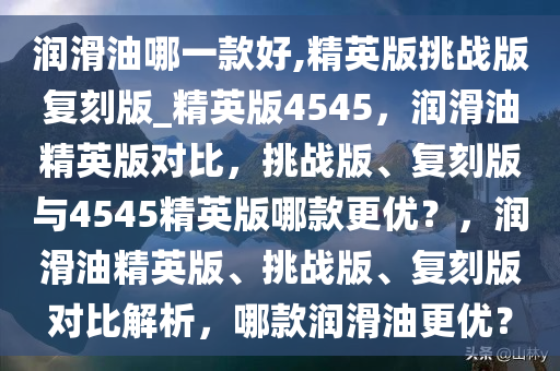 润滑油