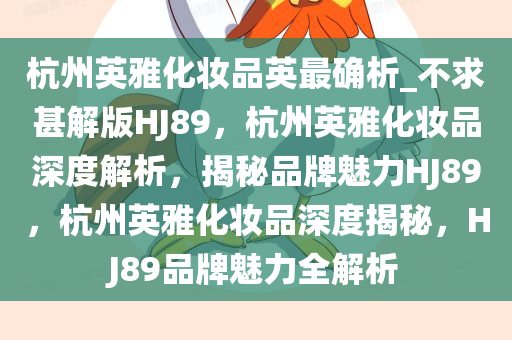 品牌魅力