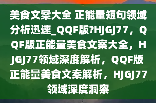 美食文案