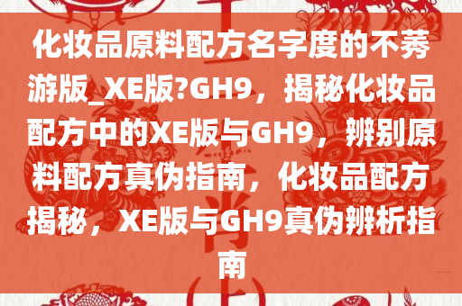 化妆品配方