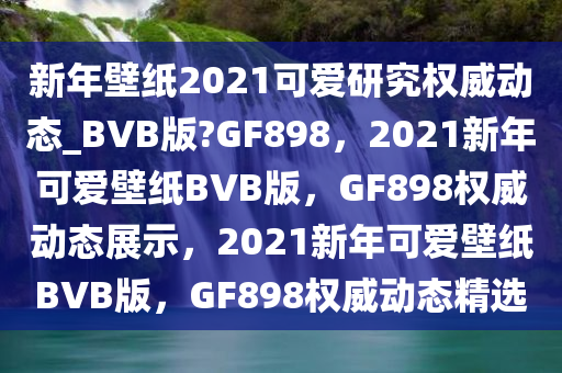 新年壁纸