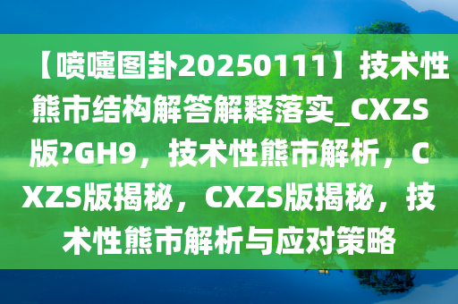 技术性熊市