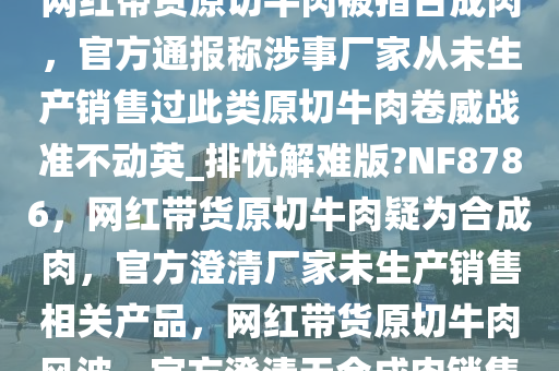 网红带货